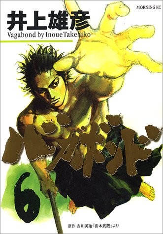 inoue Takehiko: バガボンド(6) (Japanese language, kodansha ltd)