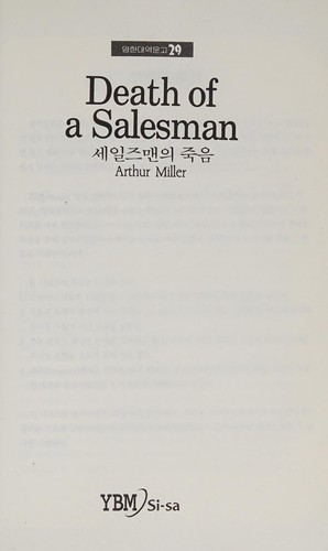 Arthur Miller: Death of Salesman (IN ENGLISH & KOREAN LANGUAGE) / (#29) (Paperback, 2005, YBM-Si-sa)