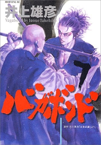 Takehiko Inoue, Eji Yoshikawa: バガボンド(7) (Japanese language, Kodansha: Morning KC)