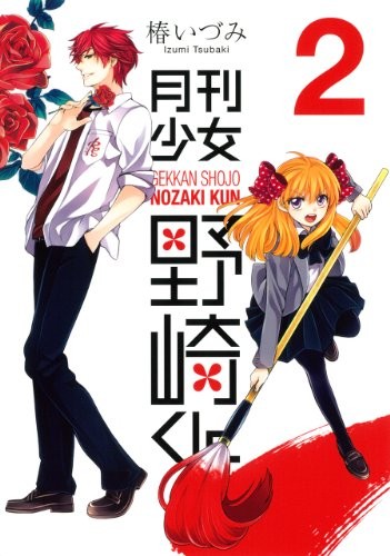 Izumi Tsubaki: Gekkan Shoujo Nozaki-kun (GraphicNovel)