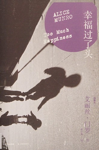 Alice Munro: Xing fu guo le tou (Chinese language, 2013, Feng huang chu ban chuan mei gu fen you xian gong si, Yi lin chu ban she)