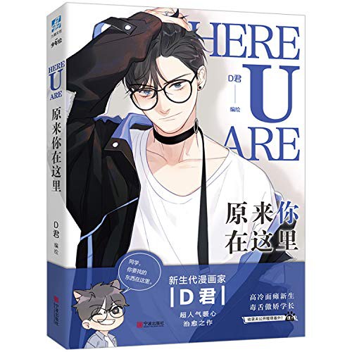 HUI: There you are! (Paperback, 宁波出版社)