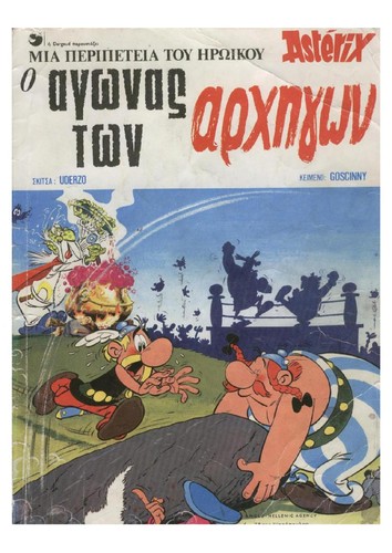 René Goscinny: Ho agonas ton Archegon (Greek language, 1998, Mamouthkomix)