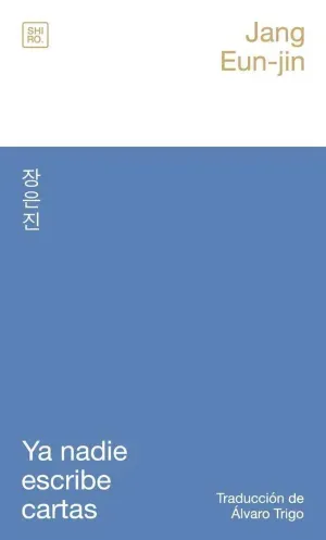 Jang Eun-Jin: Ya nadie escribe cartas (Shiro Libros)