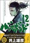 Takehiko Inoue, Eji Yoshikawa: バガボンド(12) (Japanese language, Kodansha: Morning KC)