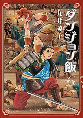 KADOKAWA: Delicious in Dungeon Meshi Vol.6 (GraphicNovel, KADOKAWA)