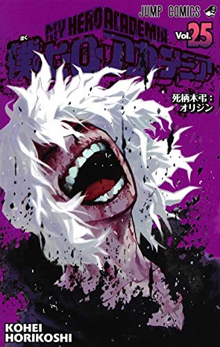 Kōhei Horikoshi: My Hero Academia Vol.25[Japanese Edition] (GraphicNovel, Shueisha Inc.)