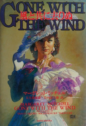 Margaret Mitchell: Gone with the Wind (Japanese language, 1993, Shinchosha)