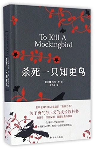 Harper Lee: To kill a Mockingbird (Hardcover, 2017, Yilin Press)