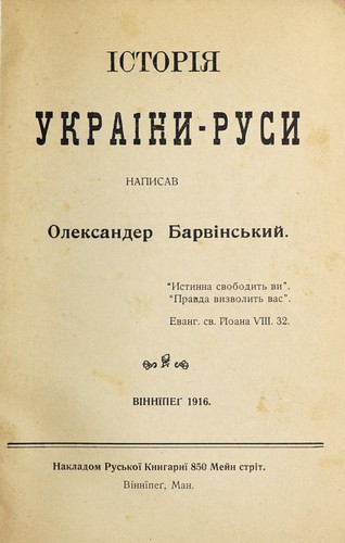 H. G. Wells: Borba svitiv (Ukrainian language, 1917, Nakladom "Kanadyĭskoho Farmera")