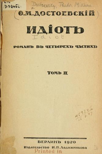 Fyodor Dostoevsky: Idot (Russian language, 1920, Izd-vo I.P. Ladyzhnikova)