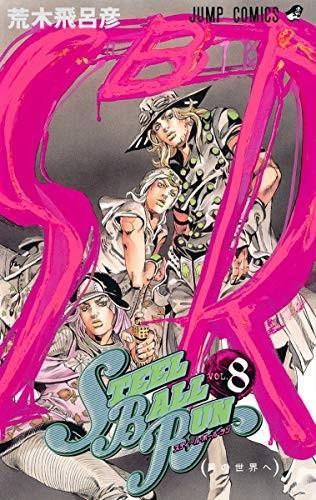 Hirohiko Araki: スティール・ボール・ラン #8 ジャンプコミックス (Japanese language, 2006)