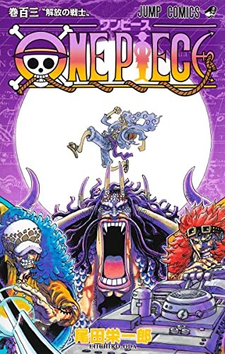 Eiichiro Oda: ONE PIECE 103 (GraphicNovel, Japanese language, 2022, Shueisha)