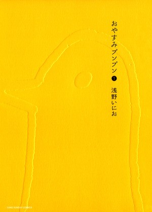 Oyasumi Punpun #1 (2007, Shogakukan)