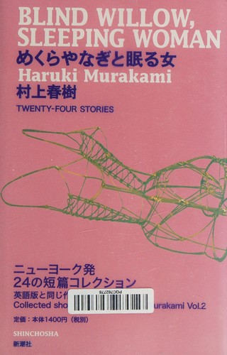 Haruki Murakami: Mekurayanagi to nemuru onna (Japanese language, 2009, Shinchōsha)