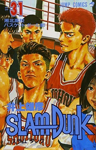 Takehiko Inoue: SLAM DUNK 31 (1996, SHUEISHA Inc.)