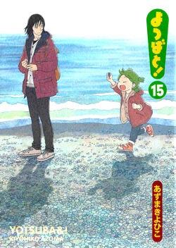 あずまきよひこ: Yotsuba&!, Vol. 15 (2021, Yen Press LLC)