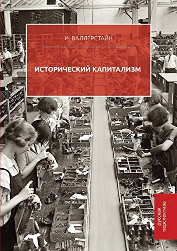 Immanuel Wallerstein: Historical capitalism (Paperback, 2018, Book on Demand Ltd.)