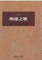 Anonymous: 熙德之歌 (Paperback, Chinese language, 1994, 桂冠)