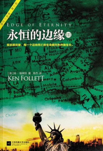 Ken Follett: Yong heng de bian yuan (Chinese language, 2017)