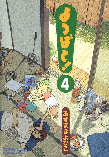 あずまきよひこ: Yotsuba&! (Paperback, 2007, ADV Manga)