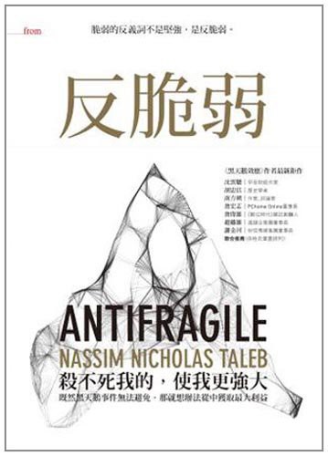 Nassim N Taleb: Antifragile (Paperback, 2013, Da Kuai Wen Hua/Tsai Fong Books)