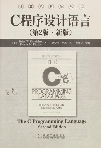 B. W. Kernighan: C cheng xu she ji yu yan (Chinese language, 2004, Ji xie gong ye chu ban she)