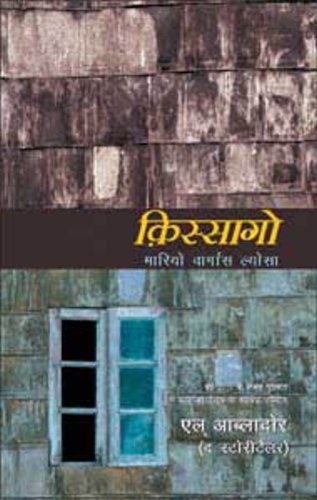 Mario Vargas Llosa: क़िस्सागो (Paperback, Hindi language, 2011, राजकमल प्रकाशन)