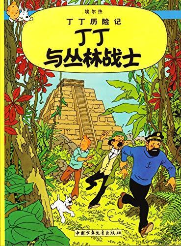 Hergé: Ding ding yu cong lin zhan shi (Chinese language)