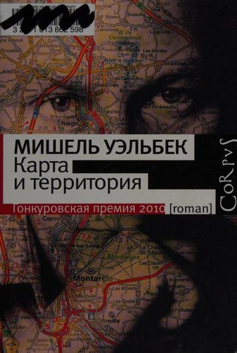 Michel Houellebecq: Karta i territori︠i︡a (Russian language, 2012, CORPUS, Astrelʹ)
