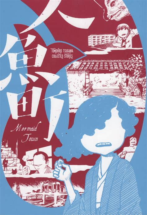 Tsugawa Tomohiro: Mermaid Town (2022, Glacier Bay Books)