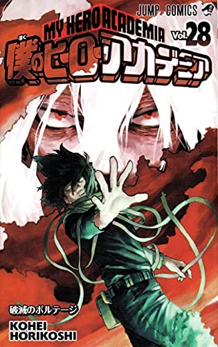 Kōhei Horikoshi: My Hero Academia 28 (Paperback, Jusubb, Shueisha)