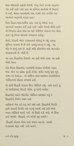 Herman Hesse: Siddhārtha (Gujarati language, 2013, Sārthaka Prakāśana, Mukhya vikretā, Buka Śêlpha)