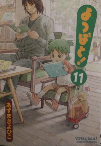 あずまきよひこ: Yotsuba to! 11 (Paperback, Japanese language, 2011, Asukī Media Wākusu, Hatsubaimoto Kadokawa Gurūpu Paburishingu)