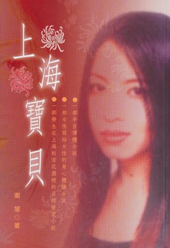 Wei Hui: 上海寶貝 (Paperback, 2000, Tsai Fong Books, Inc)