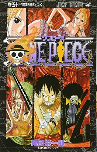 Eiichiro Oda: ONE PIECE 50 (Paperback, Japanese language, 2008, Shueisha)