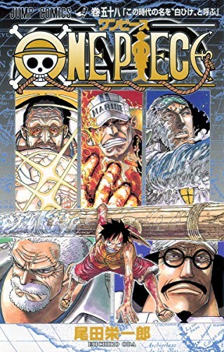 Eiichiro Oda: ONE PIECE 58 (Paperback, Japanese language, 2010, Shueisha)