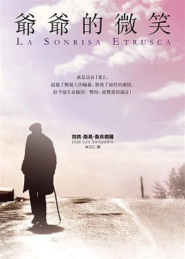 José Luis Sampedro: 爺爺的微笑 (Paperback, Chinese language, 2008, 皇冠文化出版有限公司)