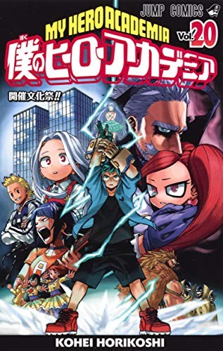 Kōhei Horikoshi: My Hero Academia Vol.20 [Japanese Edition] (GraphicNovel, Shueisha Inc.)