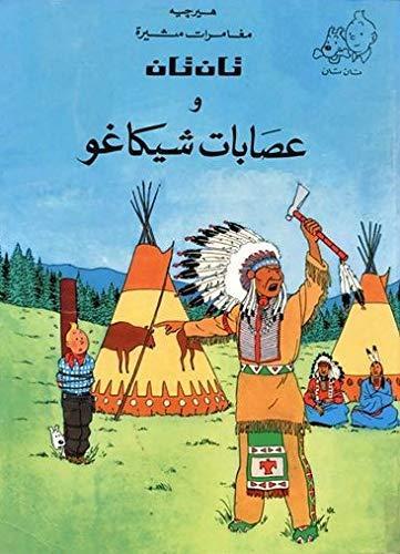 Hergé: Tān Tān wa-ʻiṣābāt Shīkāghū (Arabic language, 1989)