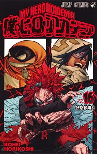 Shueisha: My Hero Academia Vol.16 [Japanese Edition] (GraphicNovel, Shueisha)