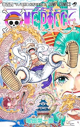 Eiichiro Oda: ONE PIECE 104 (Paperback, Japanese language, 2022, Shueisha)