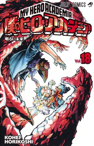 Kōhei Horikoshi: My Hero Academia 18 (Paperback, Shueisha)