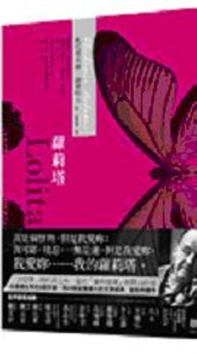 Vladimir Nabokov: Luolita (Chinese language, 2011, San cai wen hua chu ban shi ye you xian gong si, San Cai/Tsai Fong Books)