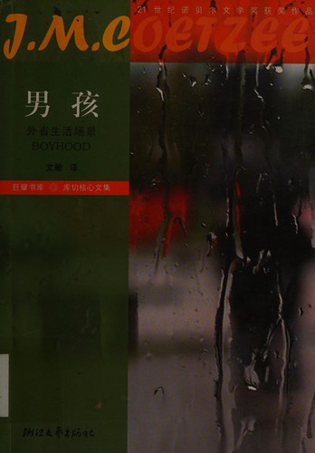 J. M. Coetzee: Nan hai (Chinese language, 2006, Zhejiang wen yi chu ban she)