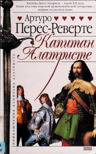 Arturo Pérez-Reverte: Kapitan Alatriste. (Hardcover, Russian language, 2004, Eksmo (M.))