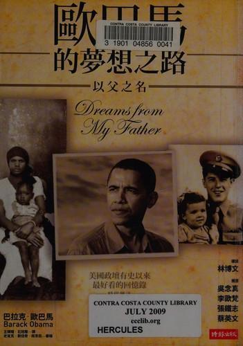 Barack Obama: Oubama de meng xiang zhi lu (Chinese language, 2008)