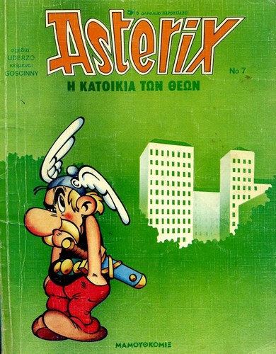 René Goscinny: He katoikia ton theon (Greek language, 2000, Mamouthkomix)