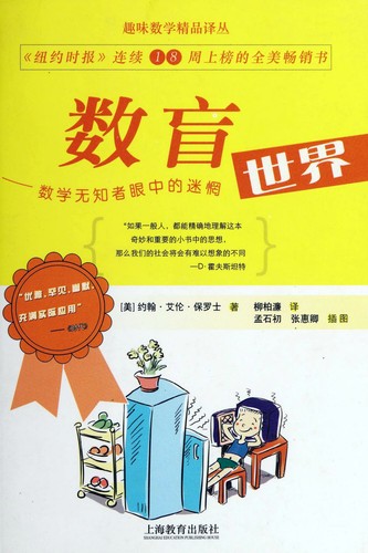 John Allen Paulos: Shu mang (Chinese language, 2006, Shang hai jiao yu chu ban she)